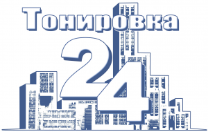 Тонировка 24