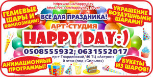 Арт-студия "HAPPY DAY:)"