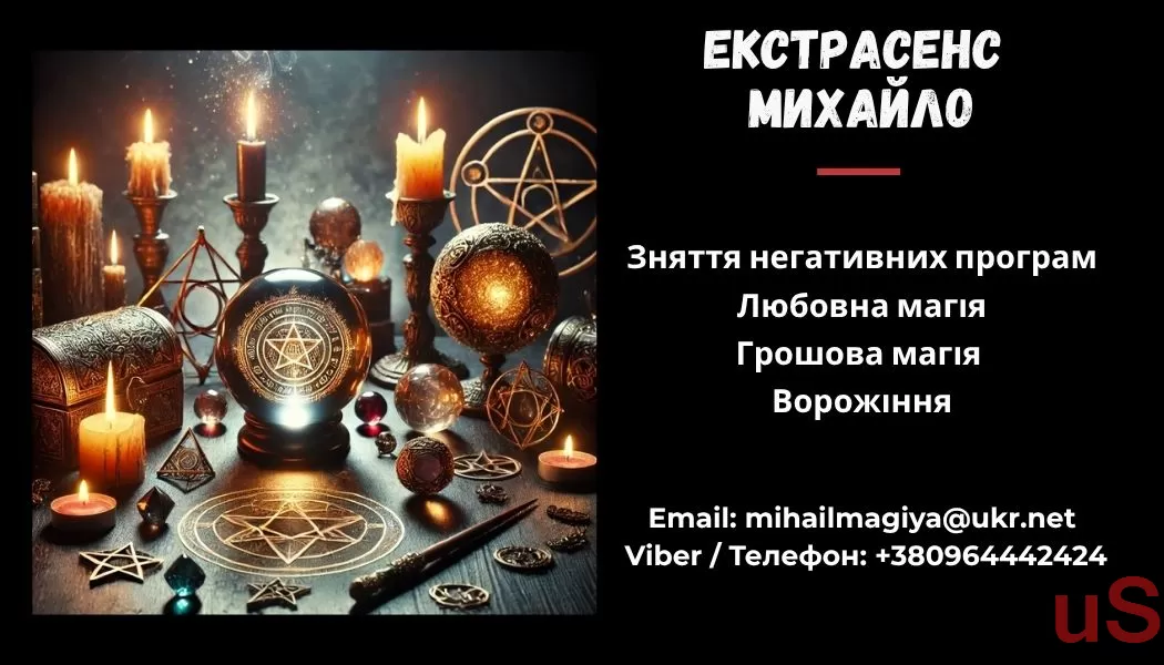 Допомога мага Чернівці. Приворот. Ворожіння. Зняття негативу.