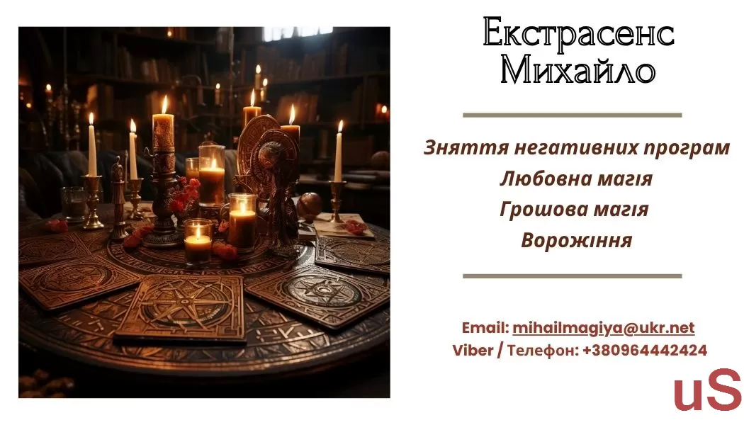 Допомога екстрасенса Івано-Франківськ: приворот, ворожіння, зняття порчі та пристріту.