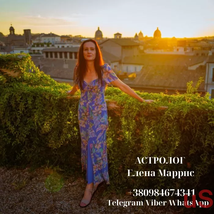АСТРОЛОГ ЕЛЕНА МАРРИС +380984674341 Telegram/viber/WhatsApp