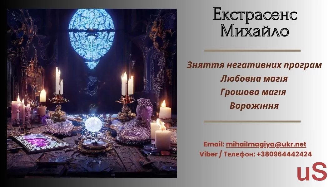 Допомога екстрасенса Луцьк: приворот, ворожіння, зняття негативу.
