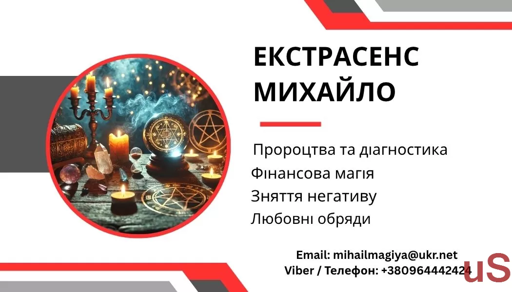 Любовний приворот Хмельницький. Зняття порчі. Ворожіння.
