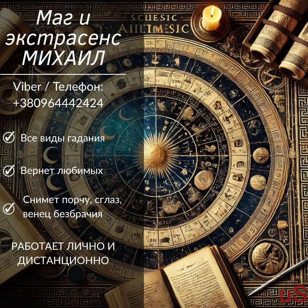 Помощь мага в Черкассах: приворот, гадание, снятие негатива.