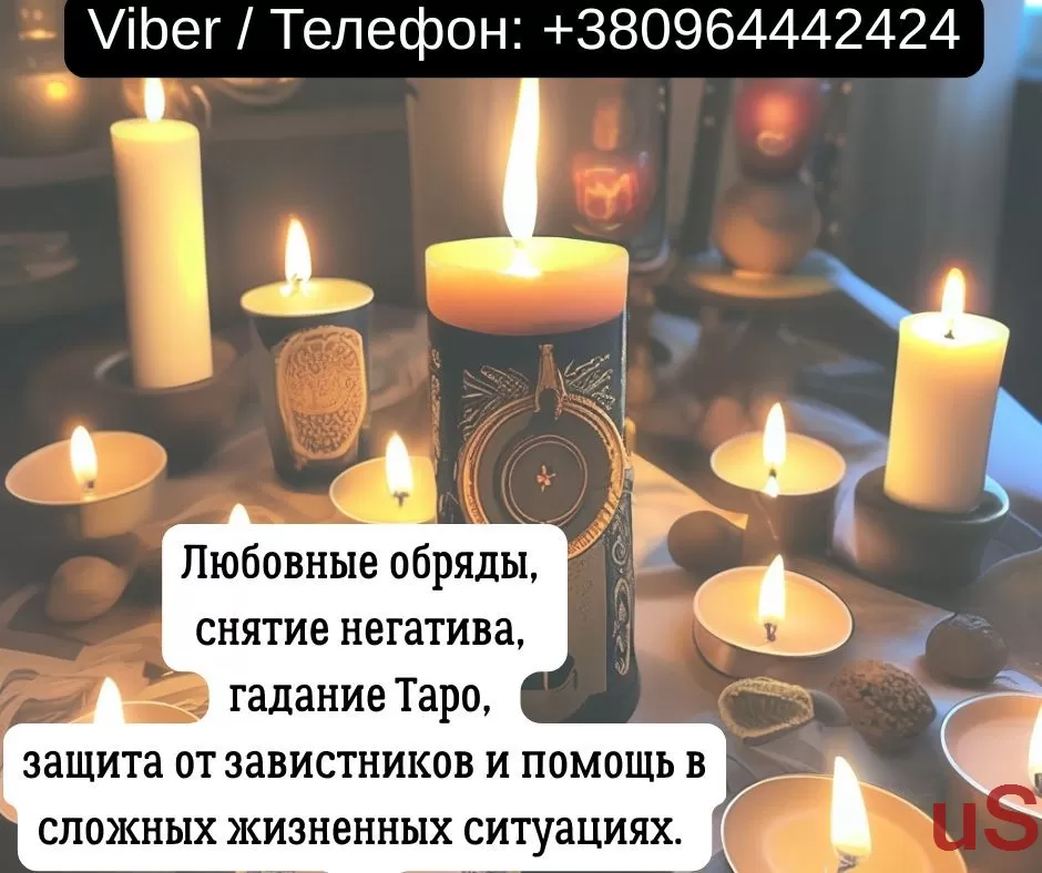 Услуги экстрасенса Житомир. Гадание, приворот, снятие порчи.