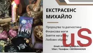 Ворожіння Тернопіль. Приворот Тернопіль. Зняття негативу. Допомога екстрасенса Тернопіль.