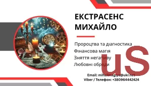 Любовний приворот Хмельницький. Зняття порчі. Ворожіння.