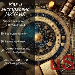 Помощь мага в Черкассах: приворот, гадание, снятие негатива.
