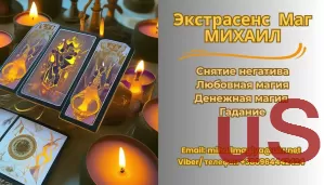 Приворот Винница. Снять порчу в Виннице. Гадание Винница.